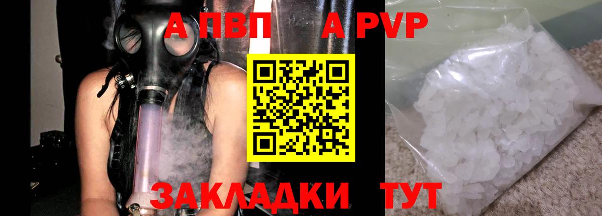 APVP СК КРИС  Alpha PVP Crystall  Михайловка  A PVP мука  Вход с VPN 
