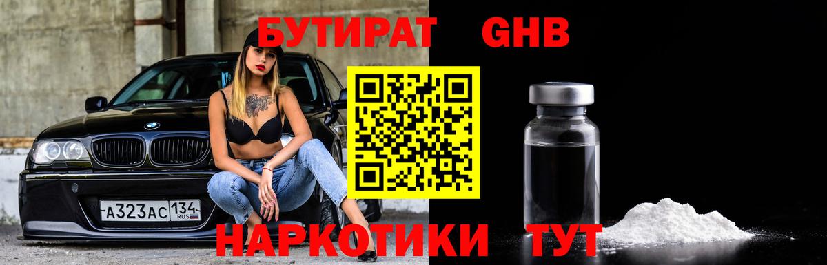 Бутират 99% Михайловка