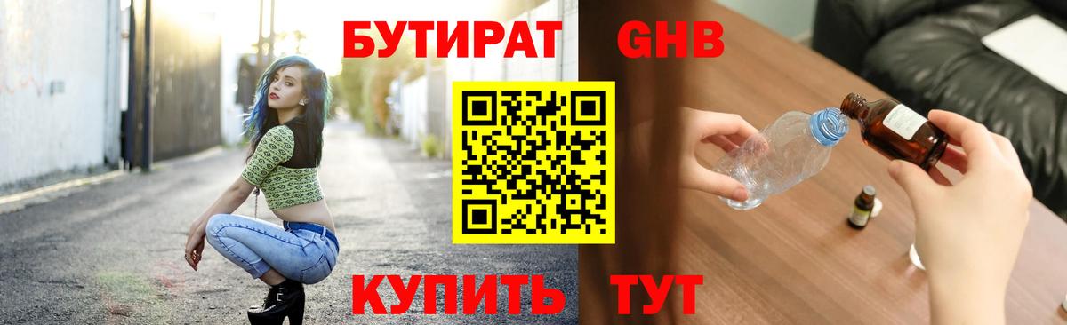 БУТИРАТ 1.4BDO  Вход с VPN  Михайловка 