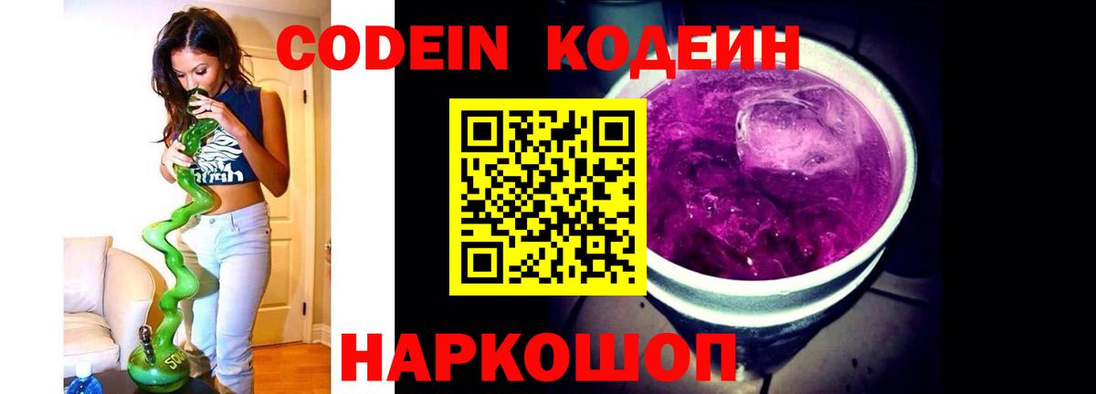 где продают наркотики  Кодеиновый сироп Lean напиток Lean (лин)  Вход с VPN  Михайловка 