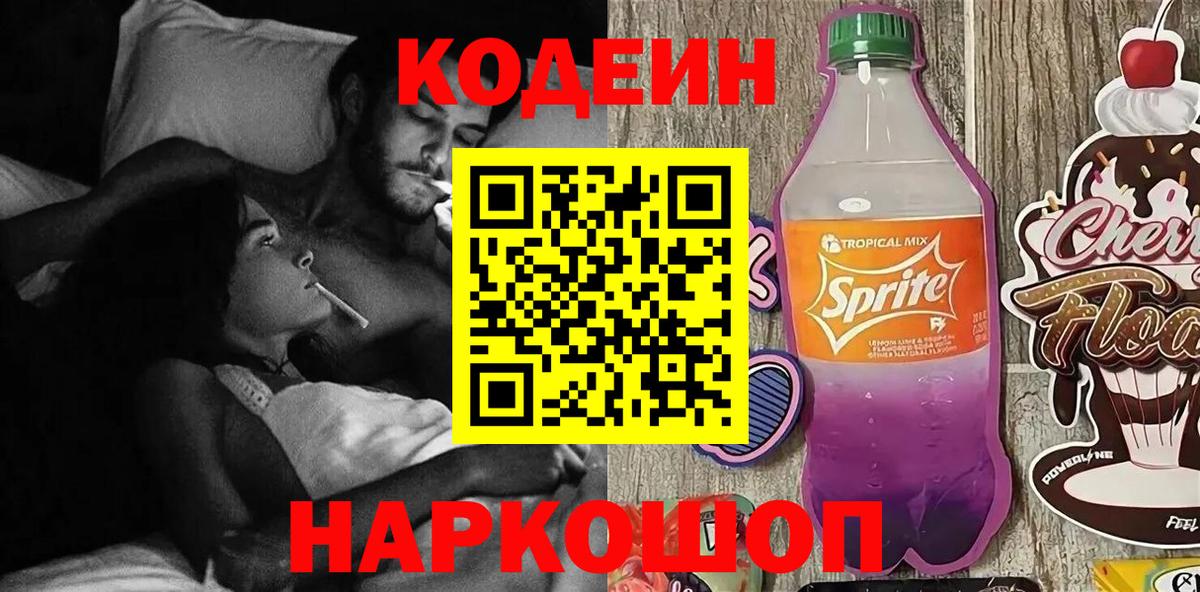 Codein Purple Drank Михайловка