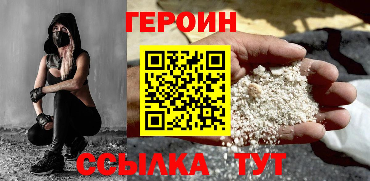 ГЕРОИН белый  Вход с VPN  Михайловка 