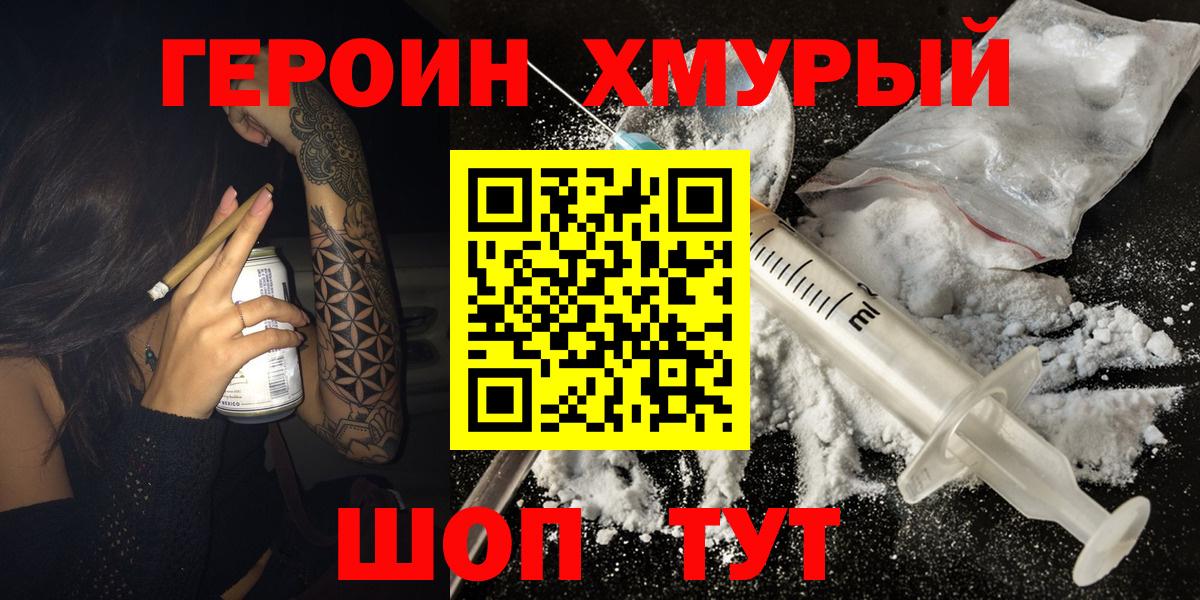 Героин Heroin Михайловка